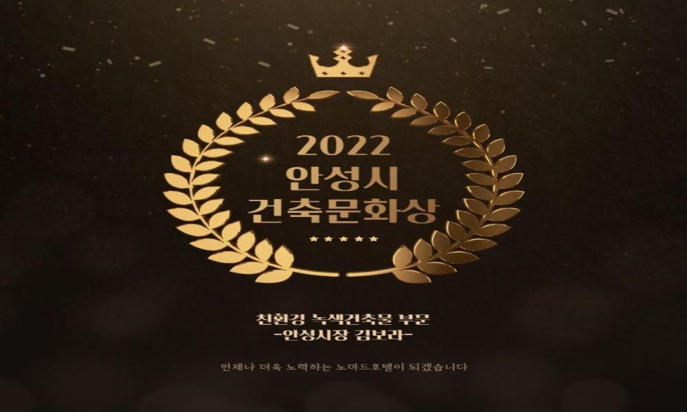 노마드 호텔 안성 외부 사진